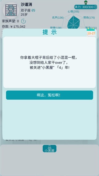 自由人生模拟器逃离小黑屋攻略