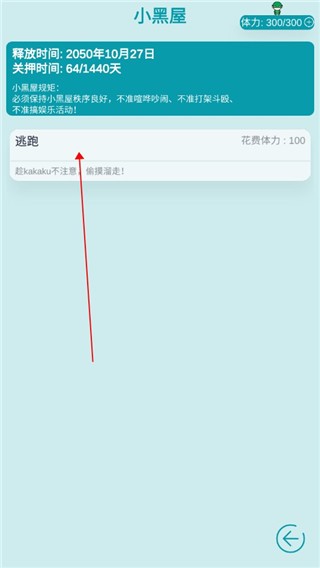 自由人生模拟器逃离小黑屋攻略