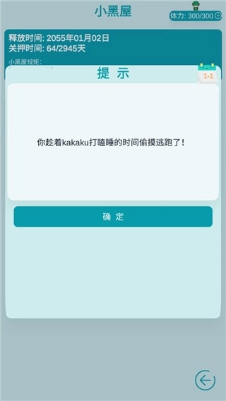 自由人生模拟器逃离小黑屋攻略