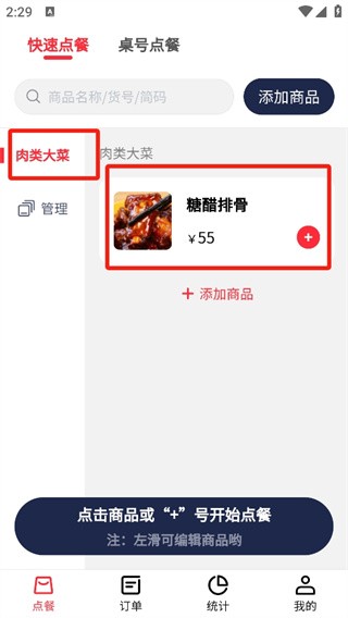客太蝉怎么添加餐品