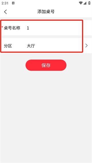 客太蝉怎么设置桌号