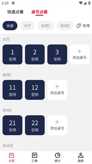 客太蝉怎么设置桌号