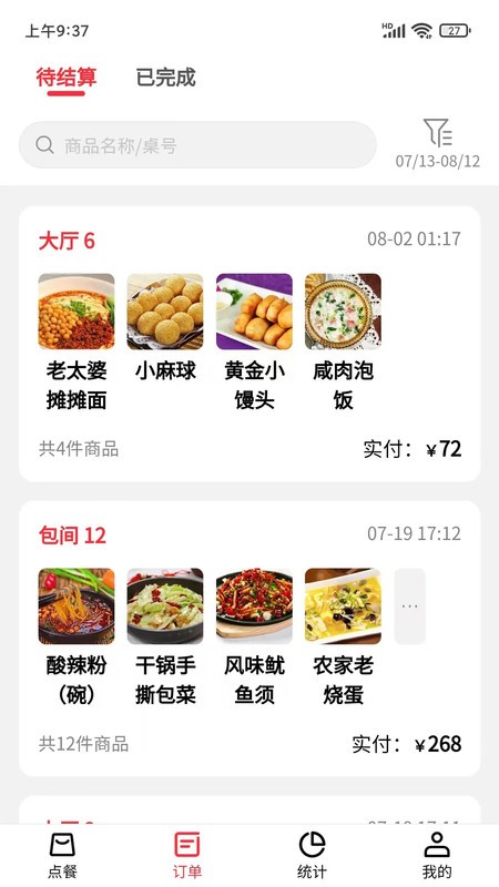客太蝉手机点餐系统截图1