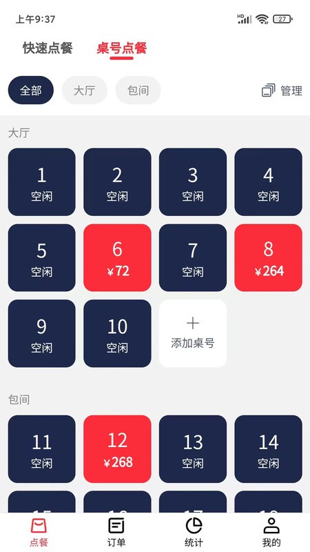 客太蝉手机点餐系统
