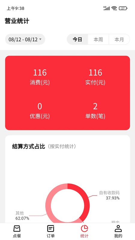 客太蝉手机点餐系统截图2