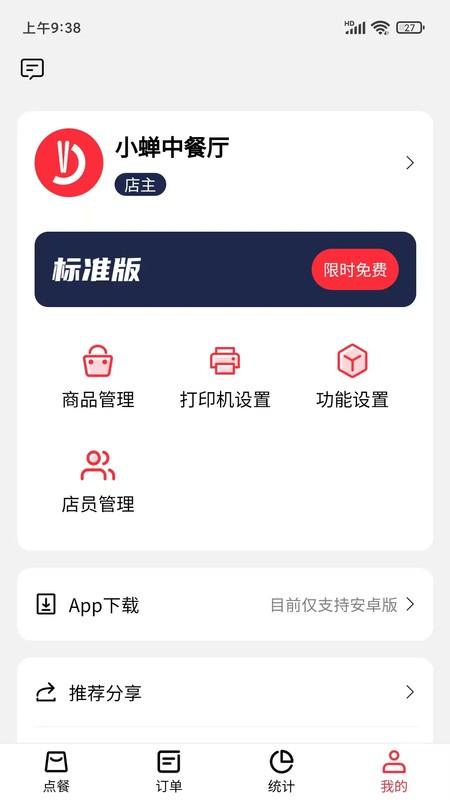 客太蝉手机点餐系统截图3