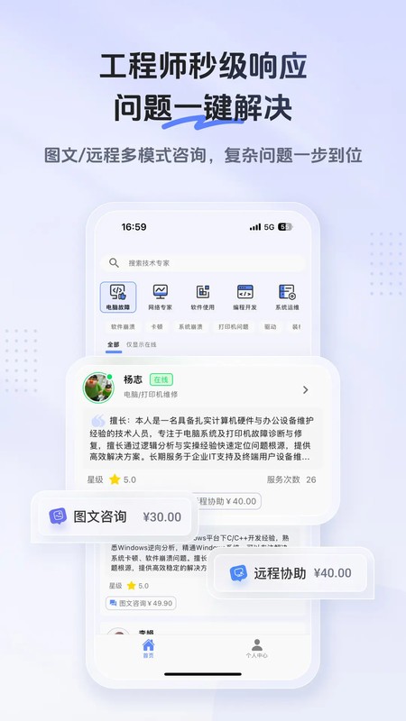 知客在线app截图0