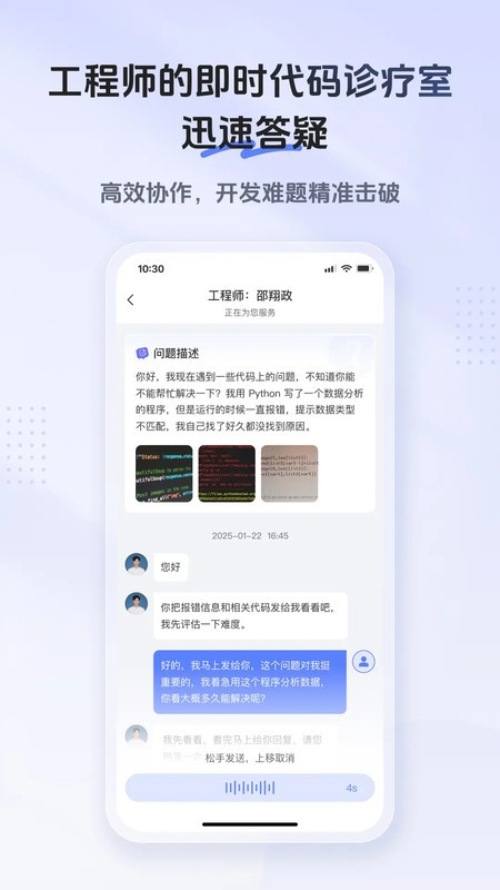 知客在线app截图1