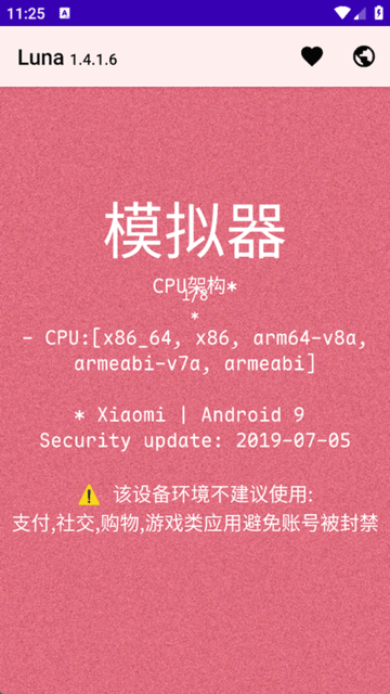 luna环境检测工具截图0