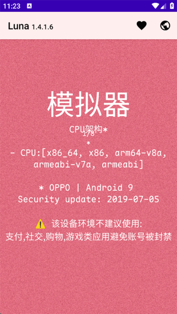 luna环境检测工具截图3