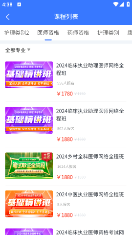 桂卫医考最新版截图0