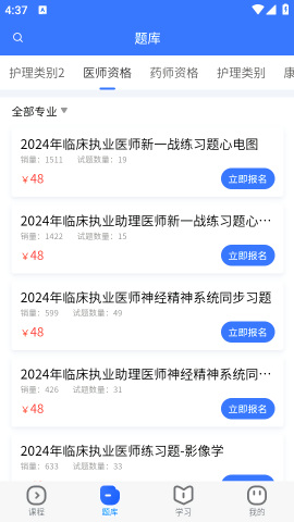 桂卫医考最新版截图2