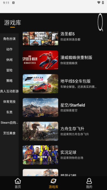 起飞云游戏手机版截图1