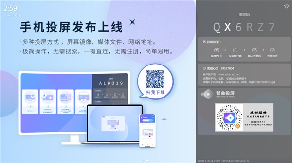 智会投屏手机版使用教程