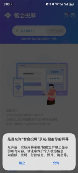 智会投屏手机版使用教程