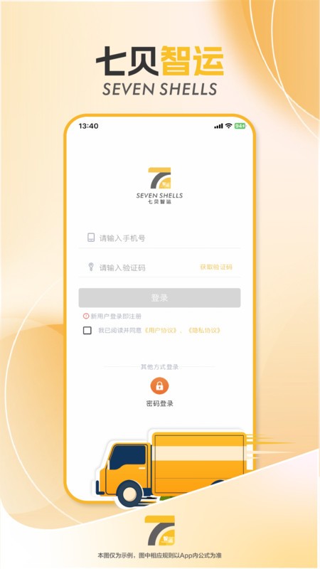 七贝智运司机端截图0