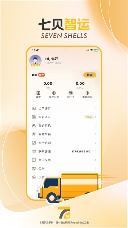七贝智运司机端截图3