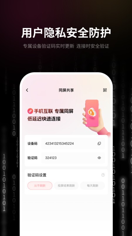 速联远程屏幕投屏助手最新版截图1