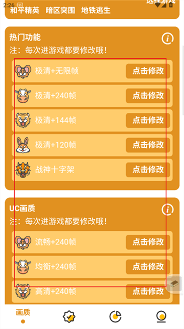 万能画质助手怎么用