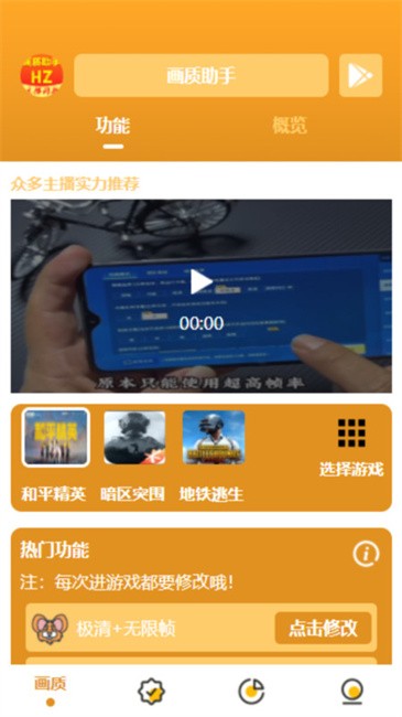 万能画质助手2025最新版截图0