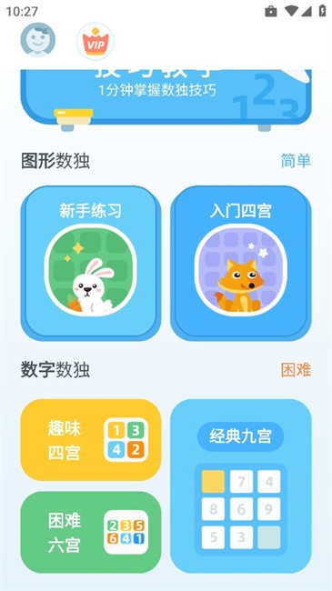 幼儿数独新手指引