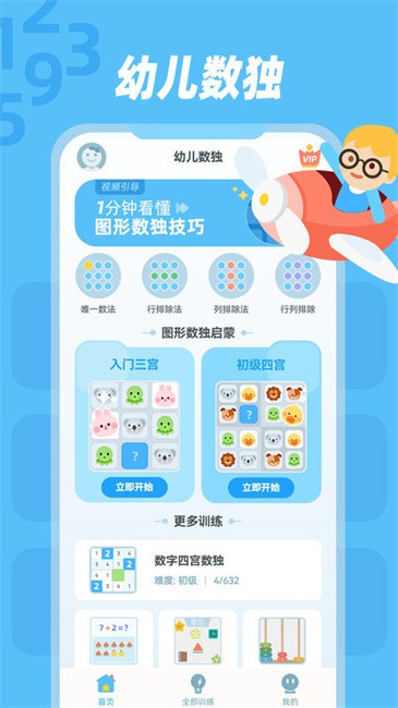 幼儿数独游戏截图0