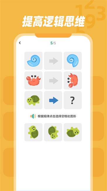 幼儿数独app
