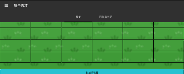 PKHeXMAUI使用说明