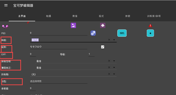 PKHeXMAUI数值修改