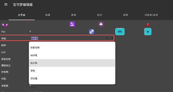PKHeXMAUI使用说明