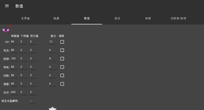 PKHeXMAUI完全汉化版截图0