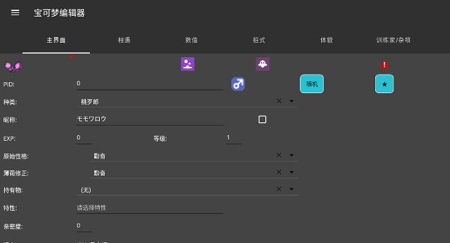 PKHeXMAUI完全汉化版截图2