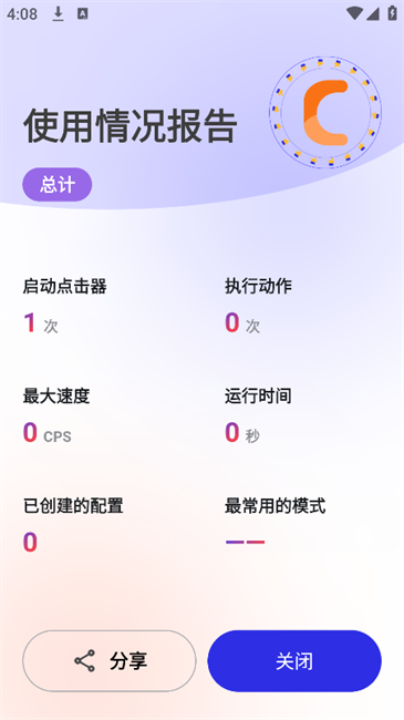 秋华连点高级版截图3