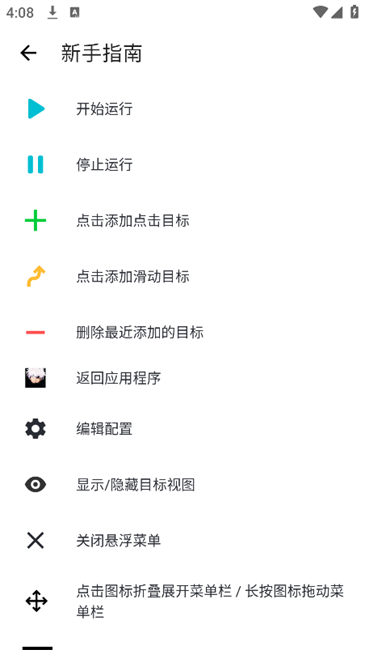 秋华连点免费版