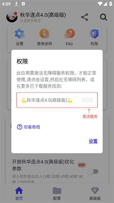 秋华连点高级版截图2