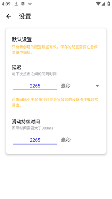 秋华连点器4.0版本使用方法详解