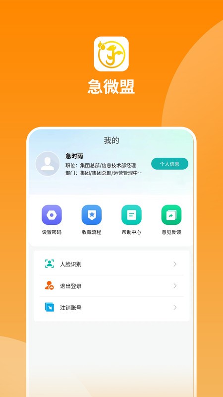 急微盟上班打卡最新版截图1