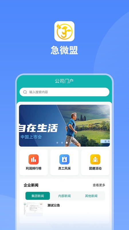 急微盟上班打卡最新版截图0