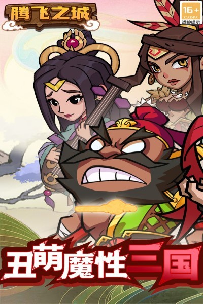 腾飞之城游戏截图2