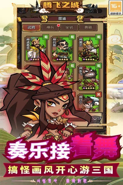 腾飞之城游戏截图3