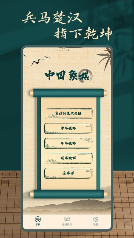 象棋人机对弈免费版截图0