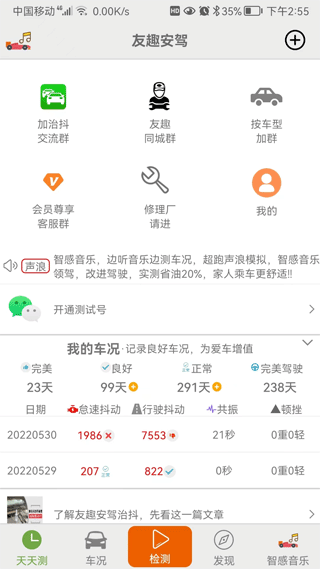 友趣安驾截图0
