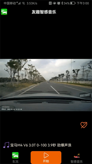 友趣安驾截图3