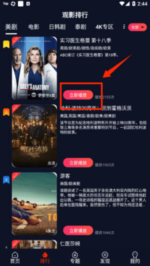 爱看美剧