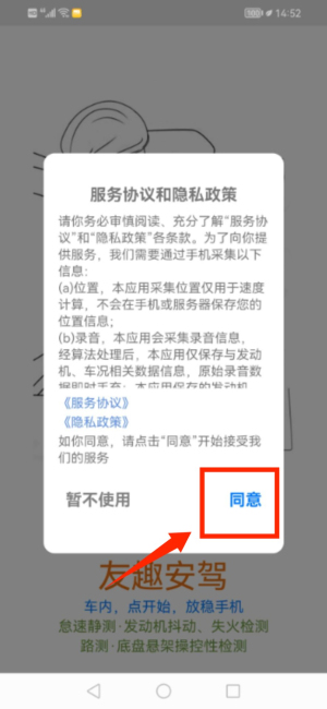 友趣安驾