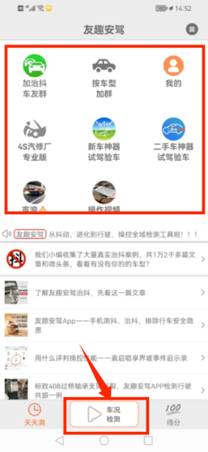 友趣安驾