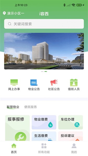 i容西截图0