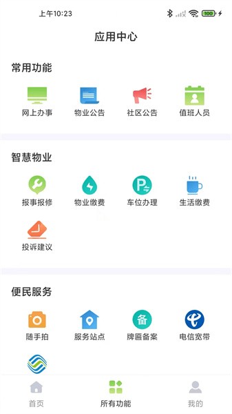 i容西截图3
