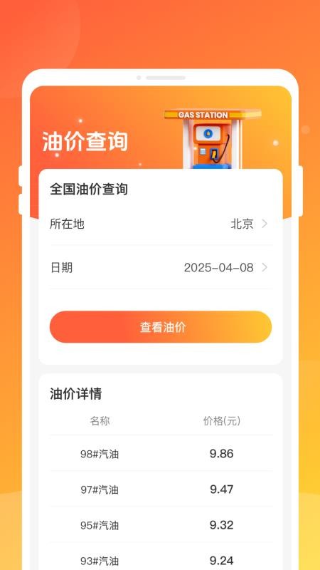 四季省油宝截图0