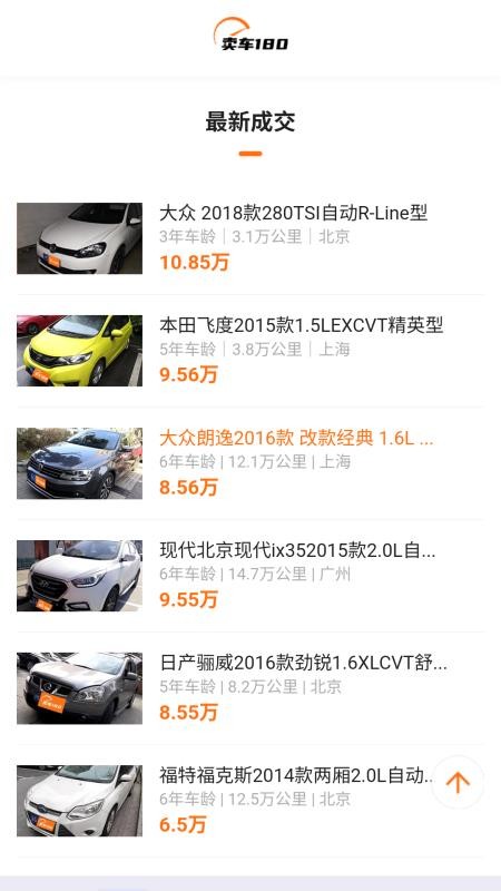 卖车180截图3